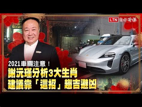 車關前兆|【車關前兆】車關前兆顯神通，1招助你逢凶化吉，趨吉避禍 – 舒。